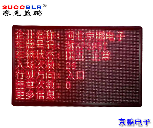 【環(huán)保A級、B(含B-)級企業(yè)評級系統(tǒng)設(shè)備】室外P10單色LED顯示大屏